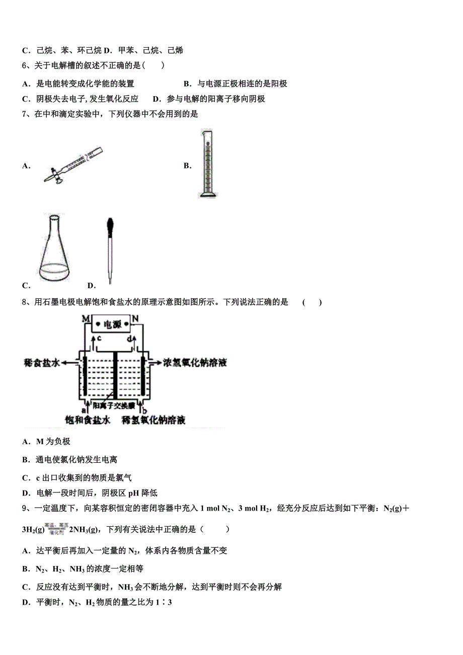 云南省云县第一中学2025学年化学高二第一学期期末调研试题含解析_第2页