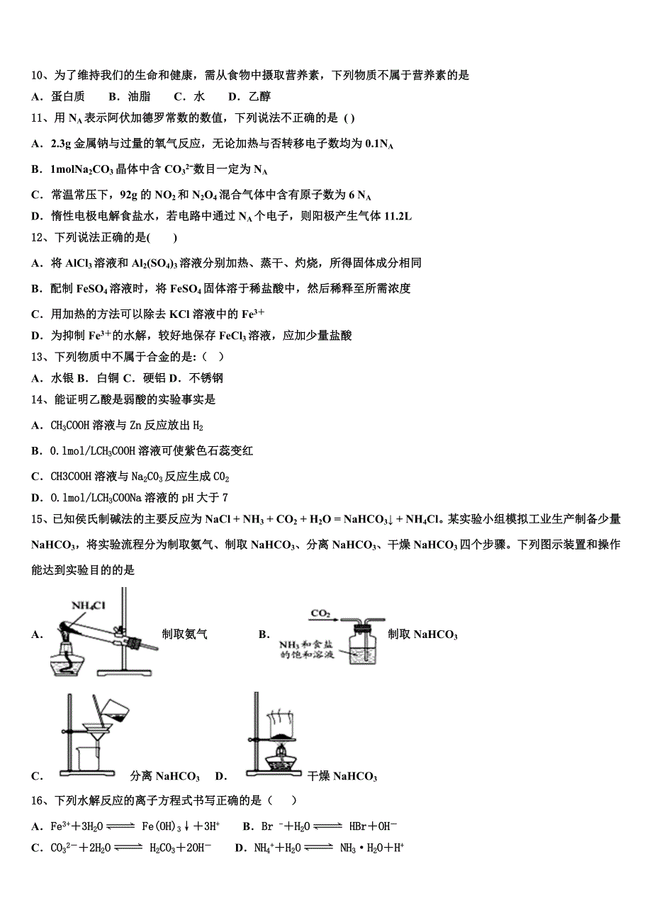 云南省云县第一中学2025学年化学高二第一学期期末调研试题含解析_第3页