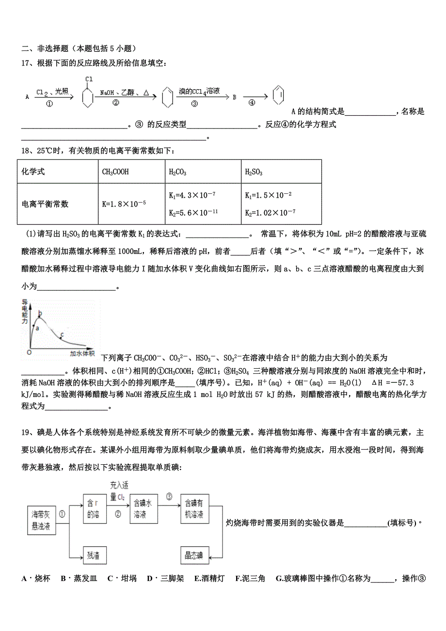 云南省云县第一中学2025学年化学高二第一学期期末调研试题含解析_第4页