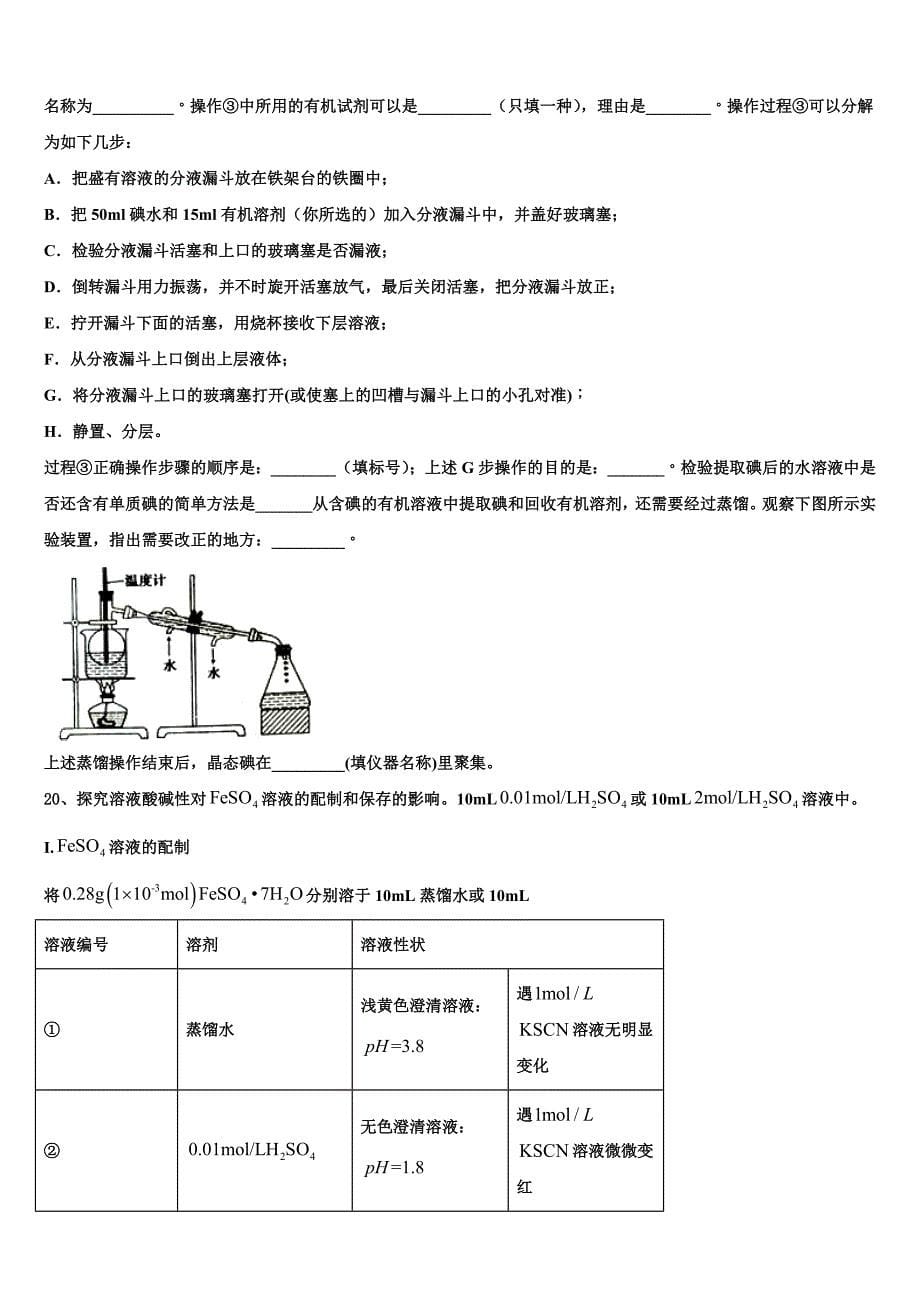 云南省云县第一中学2025学年化学高二第一学期期末调研试题含解析_第5页