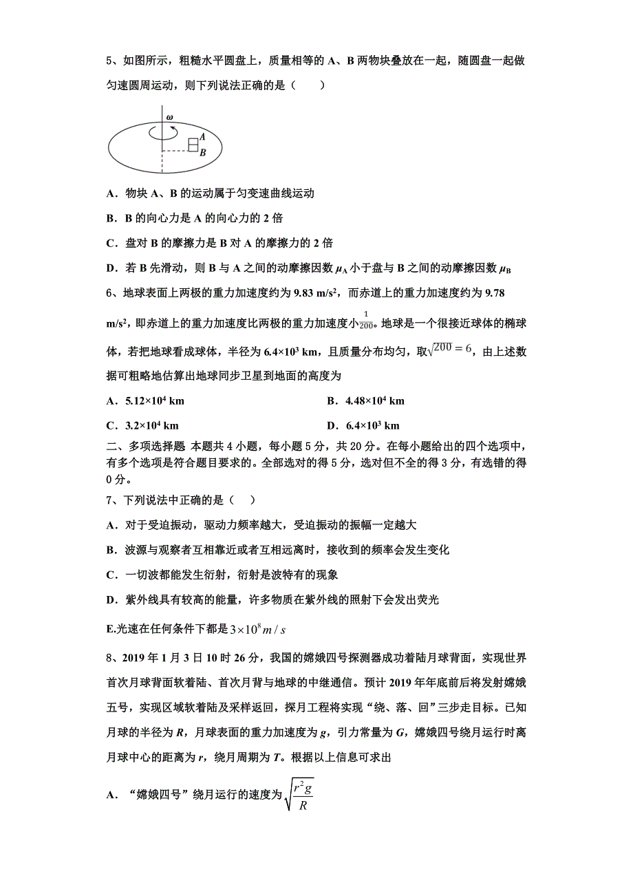 安徽省淮南市2025年高三物理第一学期期中达标检测模拟试题含解析_第2页