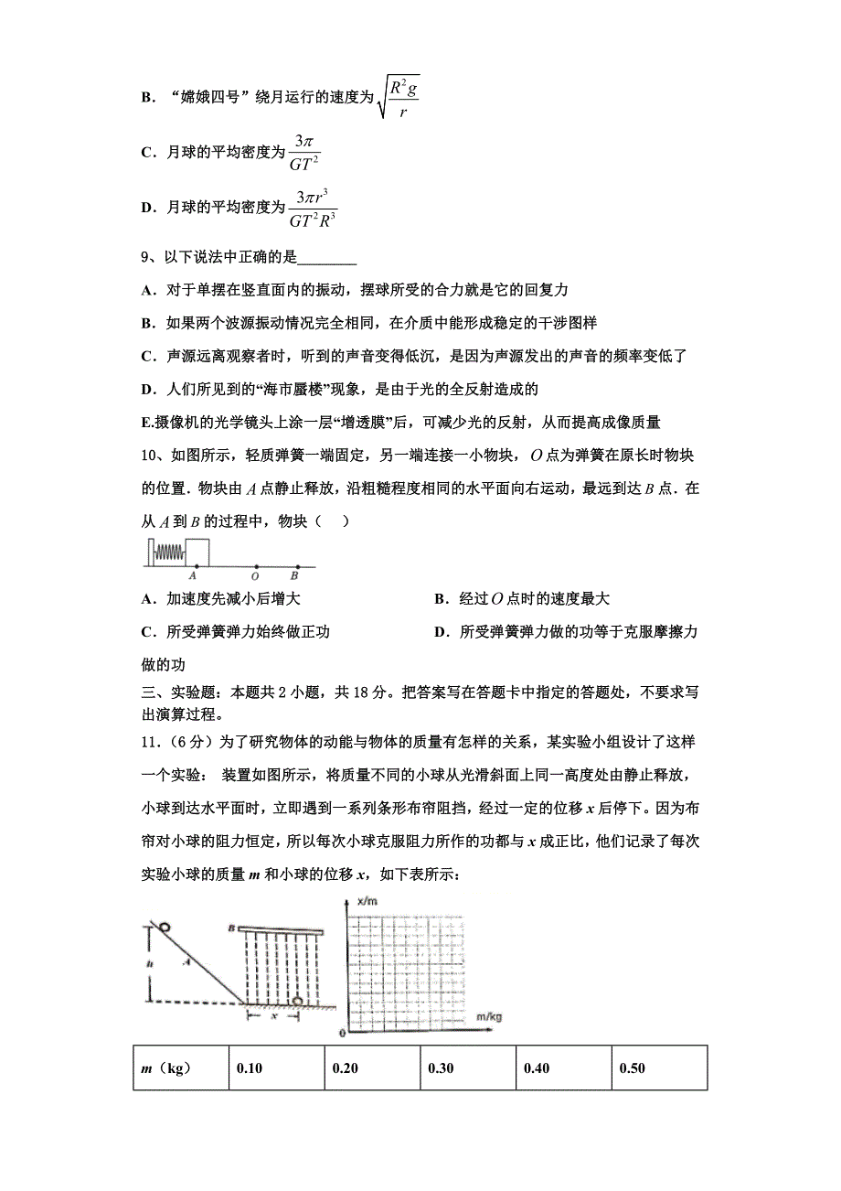 安徽省淮南市2025年高三物理第一学期期中达标检测模拟试题含解析_第3页