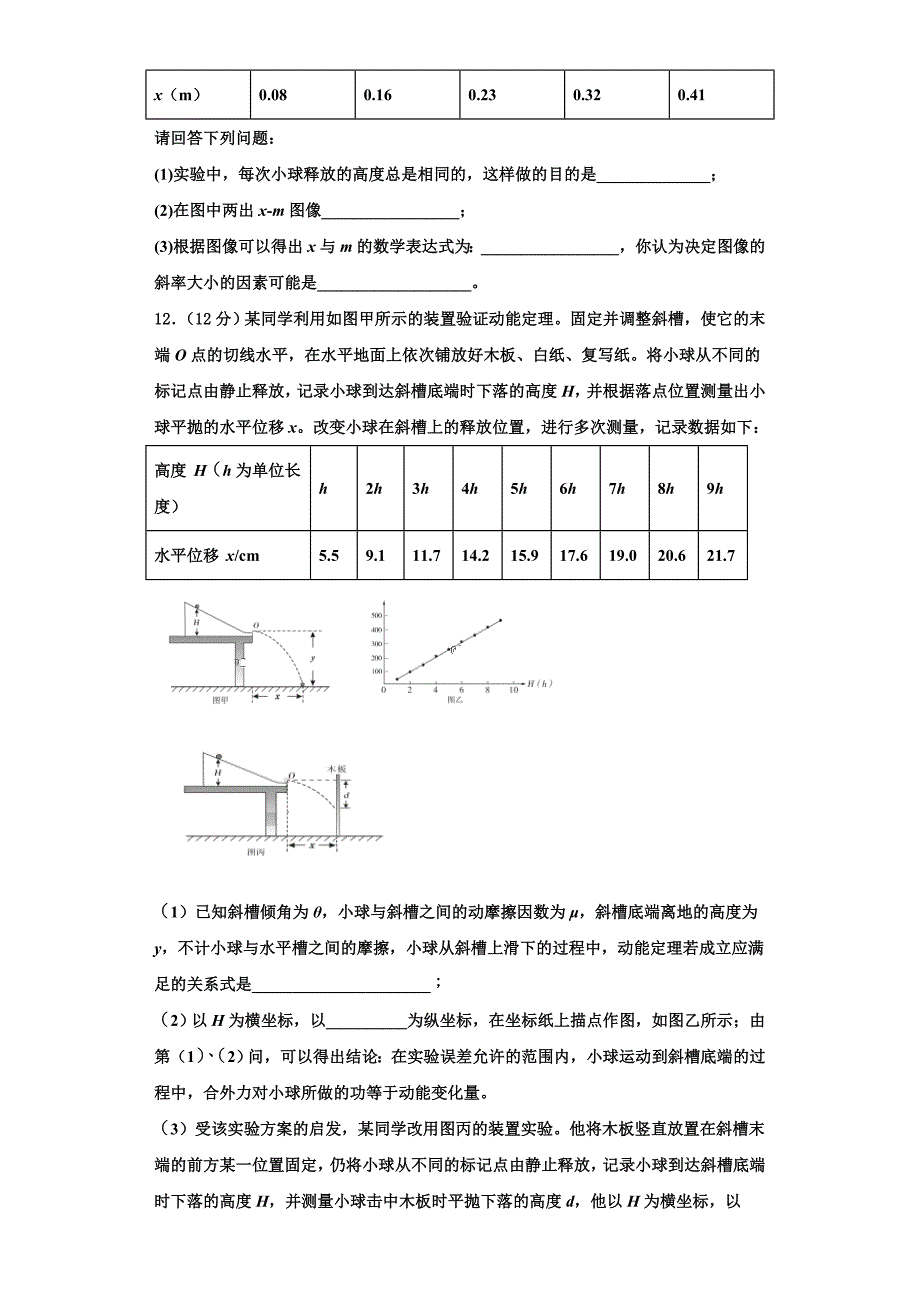 安徽省淮南市2025年高三物理第一学期期中达标检测模拟试题含解析_第4页