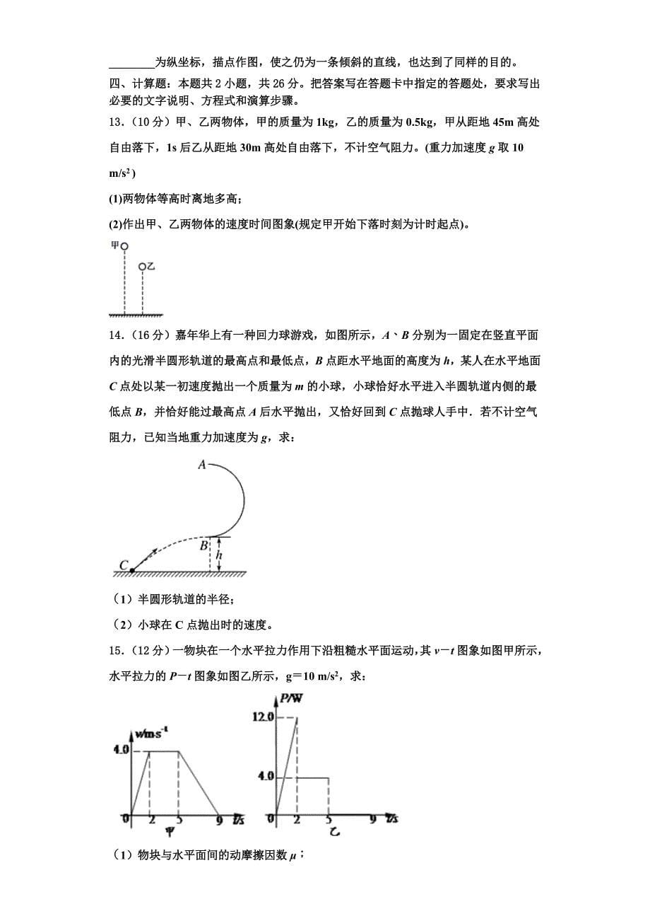 安徽省淮南市2025年高三物理第一学期期中达标检测模拟试题含解析_第5页