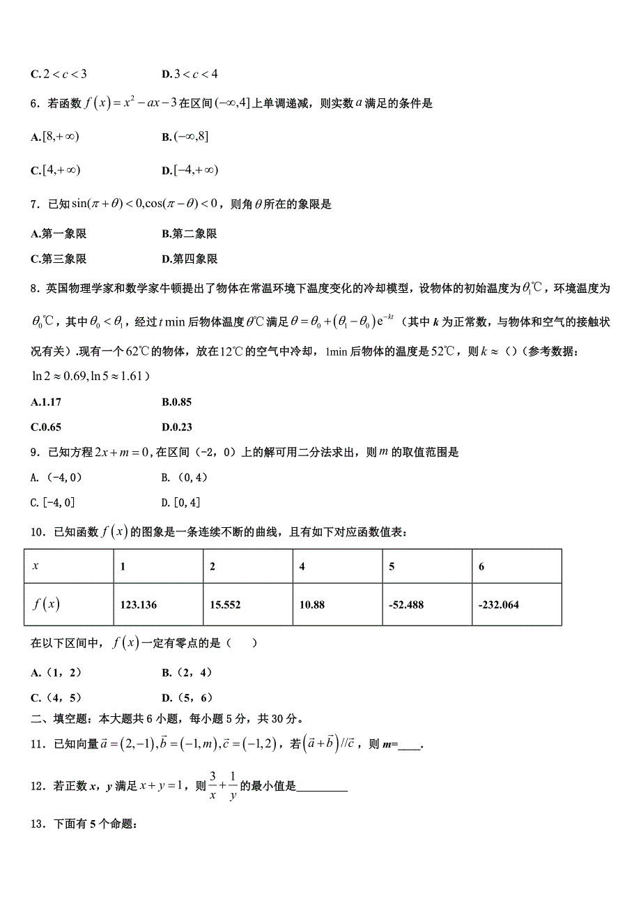 广东省联考联盟2025学年高一上数学期末统考模拟试题含解析_第2页