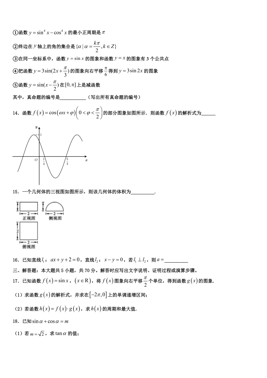 广东省联考联盟2025学年高一上数学期末统考模拟试题含解析_第3页