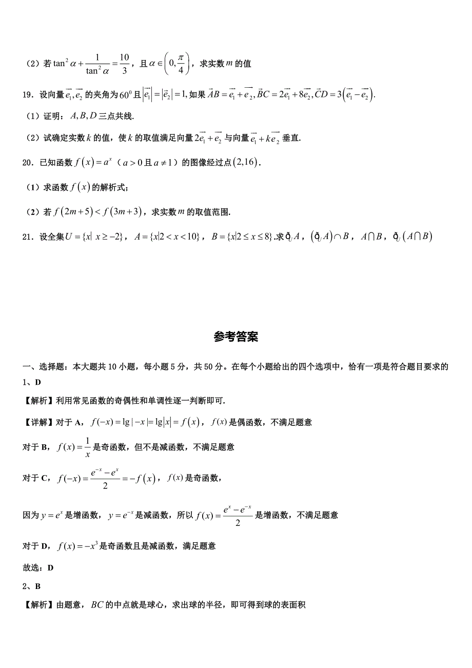 广东省联考联盟2025学年高一上数学期末统考模拟试题含解析_第4页