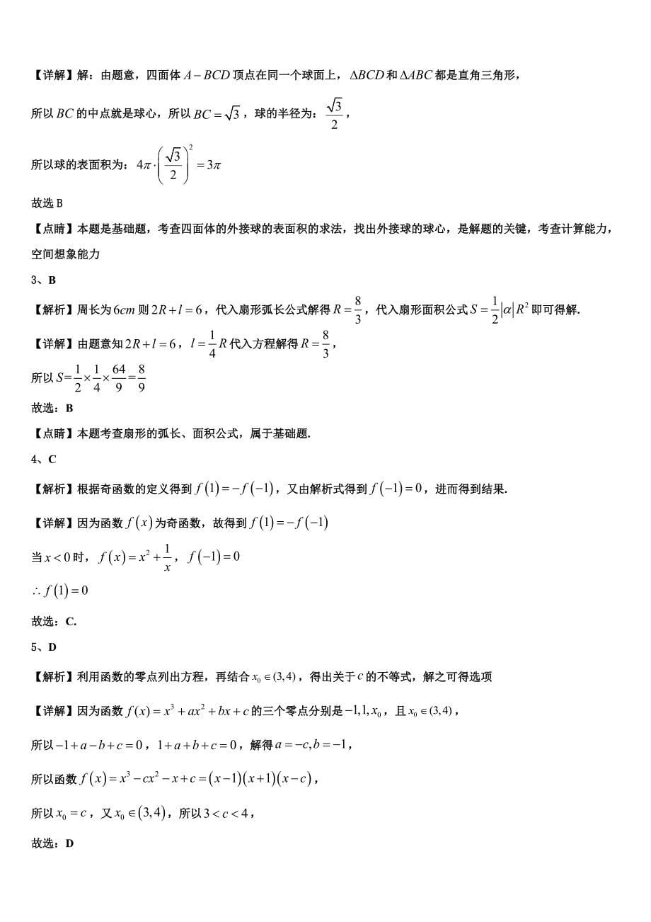 广东省联考联盟2025学年高一上数学期末统考模拟试题含解析_第5页