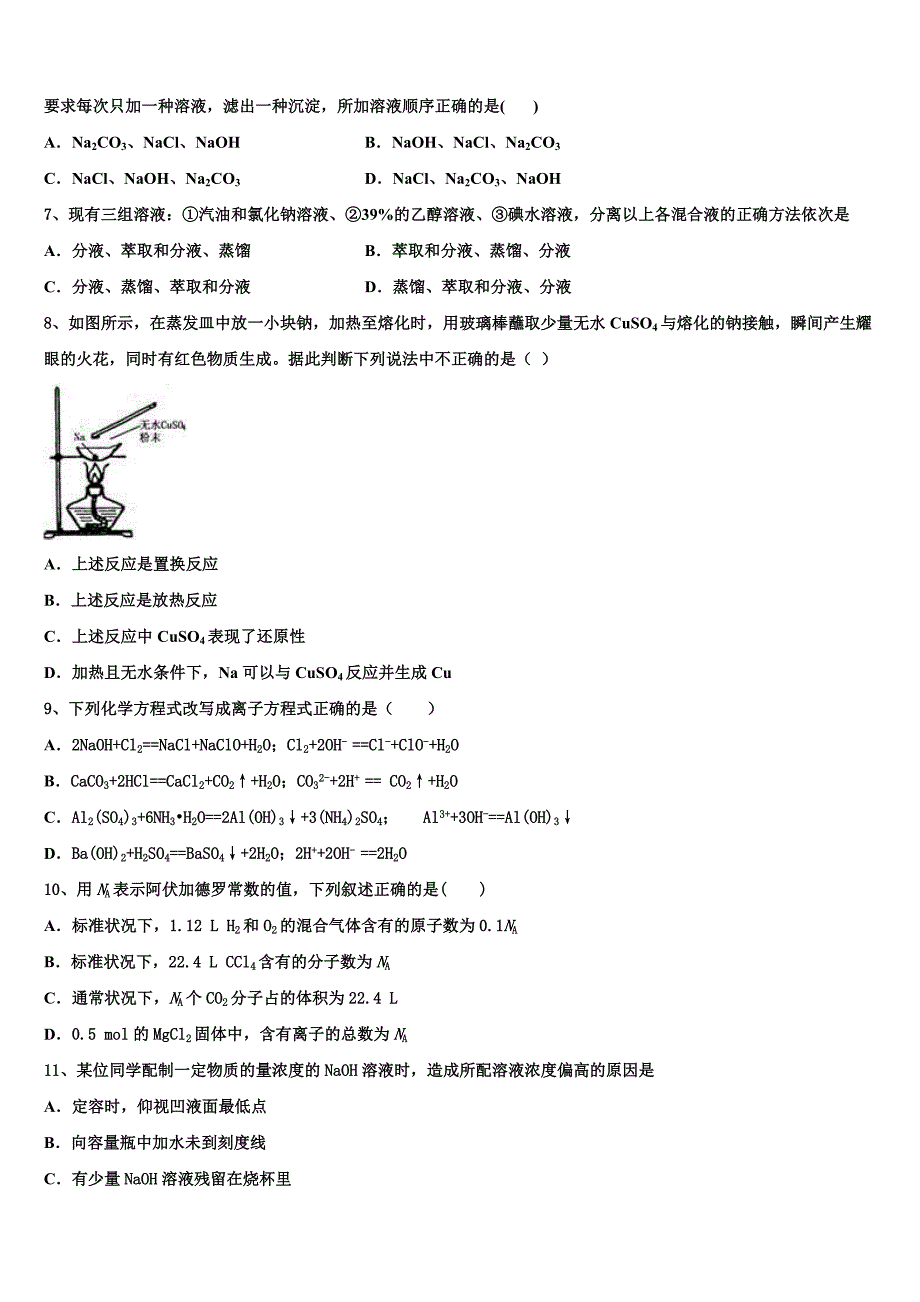 天津市静海区独流中学等四校2025学年化学高一上期中监测模拟试题含解析_第2页