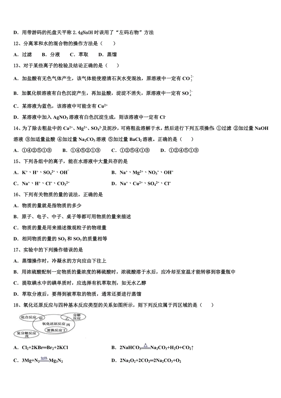 天津市静海区独流中学等四校2025学年化学高一上期中监测模拟试题含解析_第3页