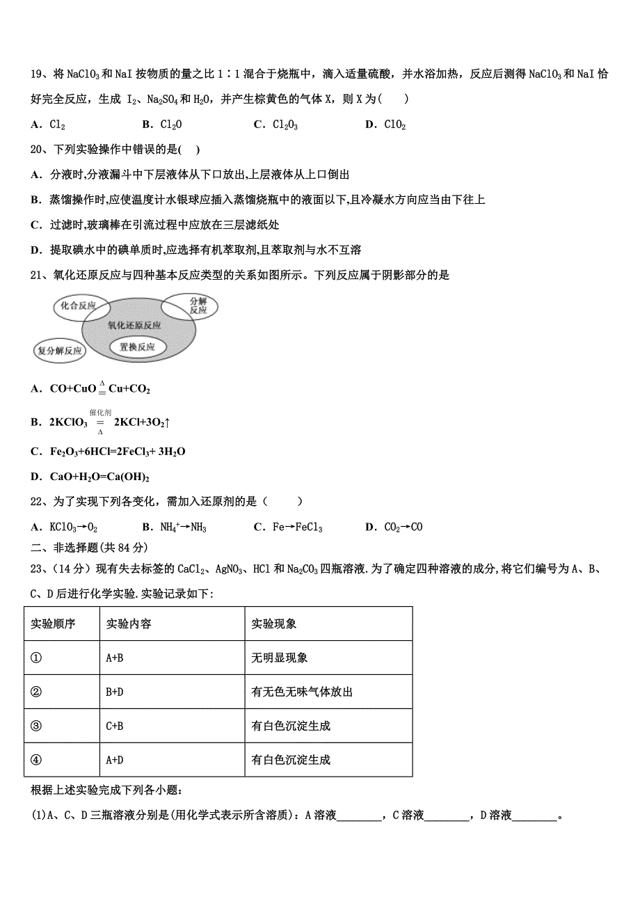 天津市静海区独流中学等四校2025学年化学高一上期中监测模拟试题含解析_第4页