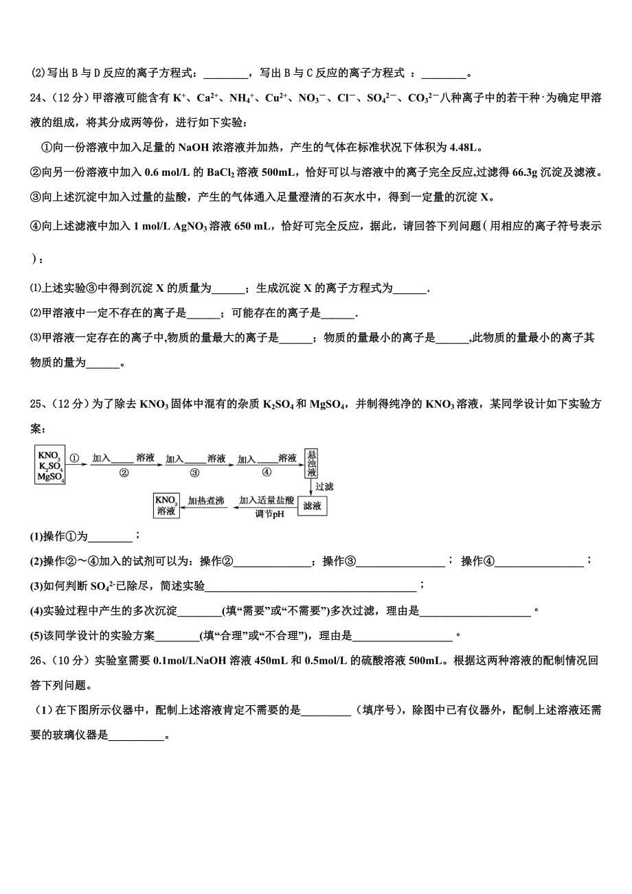 天津市静海区独流中学等四校2025学年化学高一上期中监测模拟试题含解析_第5页