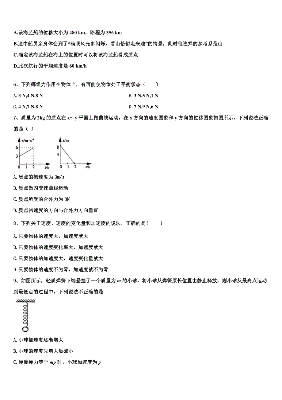 上海市闵行七校2025年物理高一第一学期期末教学质量检测试题含解析_第2页