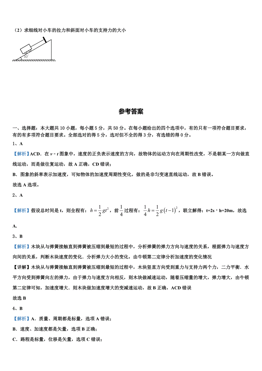 上海市闵行七校2025年物理高一第一学期期末教学质量检测试题含解析_第4页