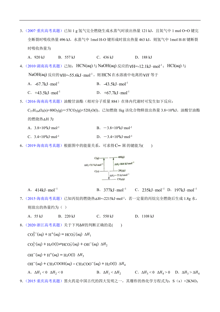 高中资料 反应热计算与盖斯定律_第2页