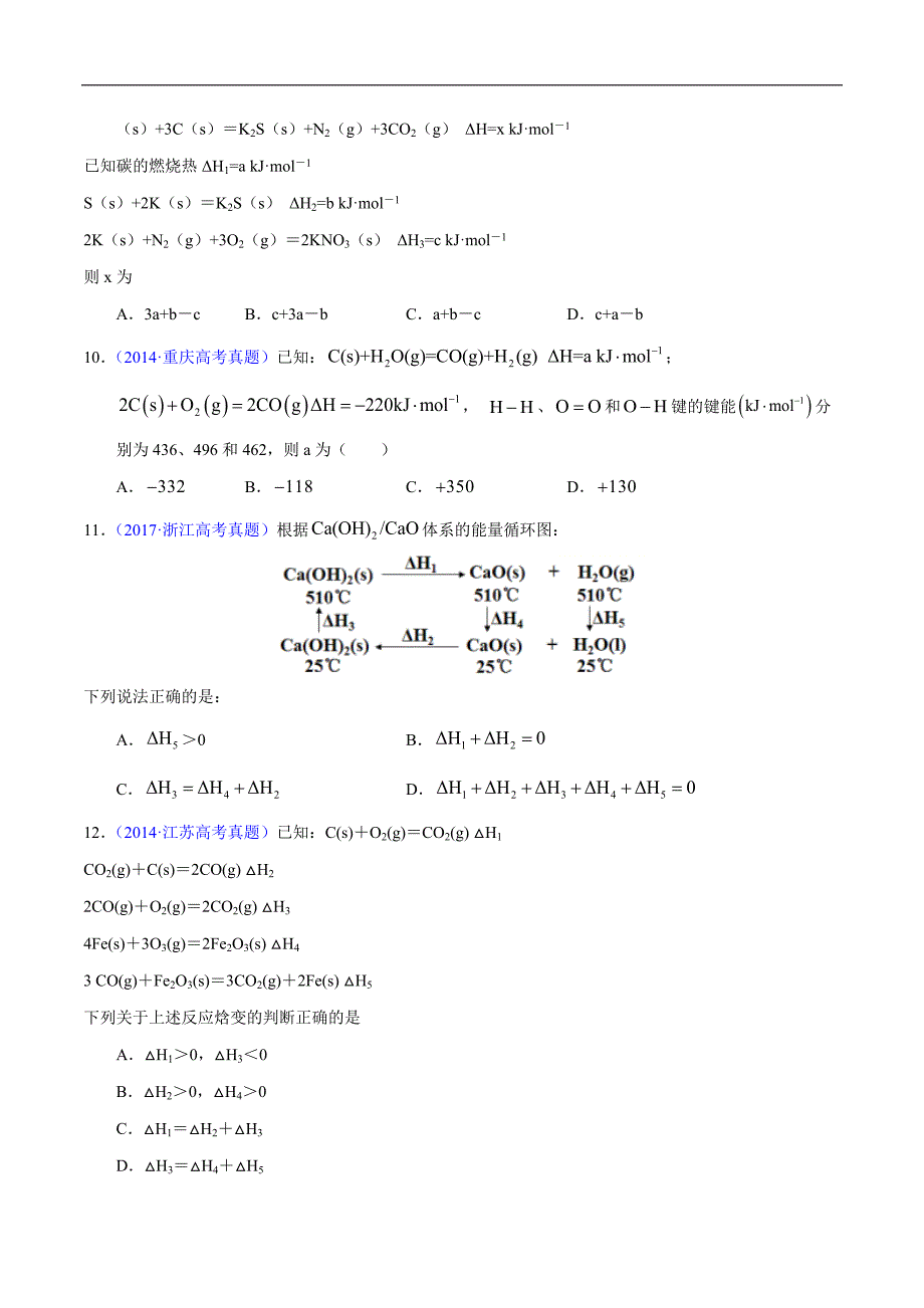 高中资料 反应热计算与盖斯定律_第3页