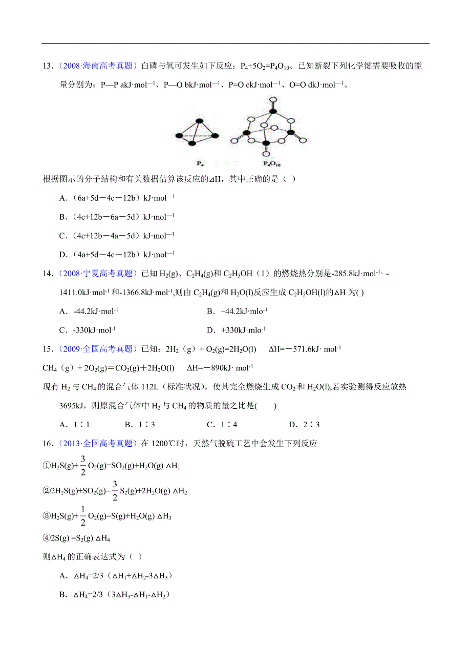 高中资料 反应热计算与盖斯定律_第4页