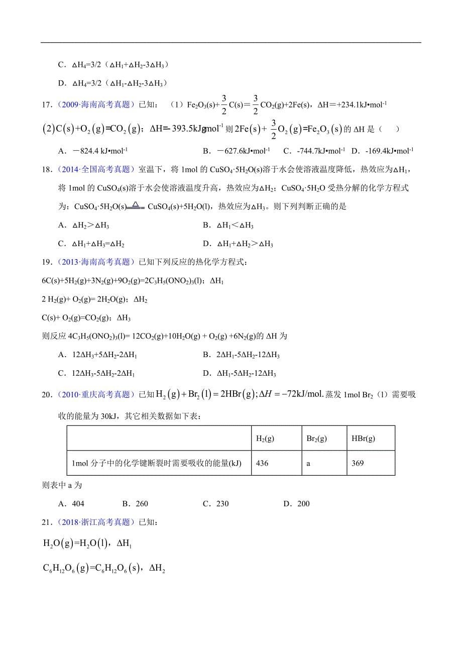 高中资料 反应热计算与盖斯定律_第5页