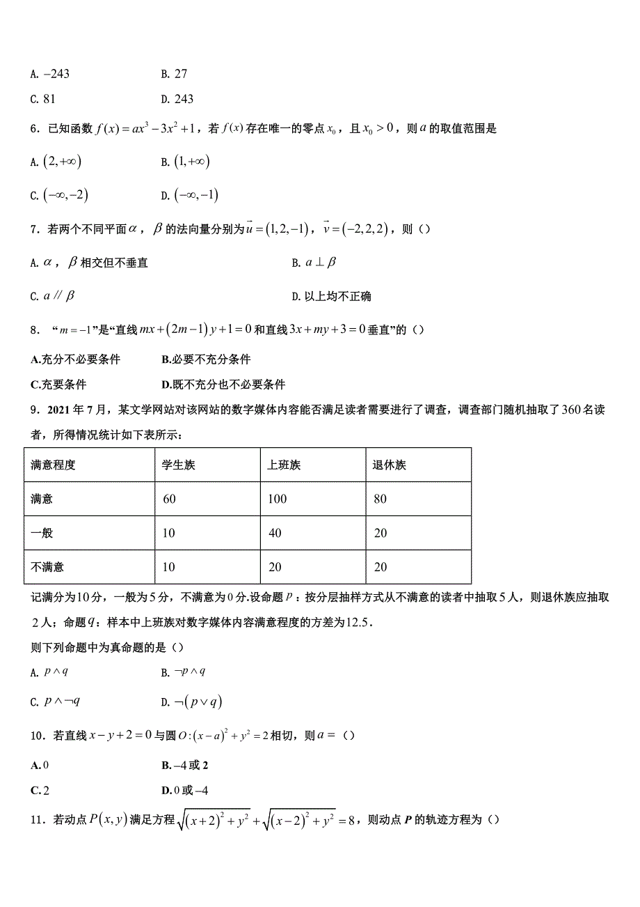 安徽省滁州市九校2025年高二上数学期末检测试题含解析_第2页