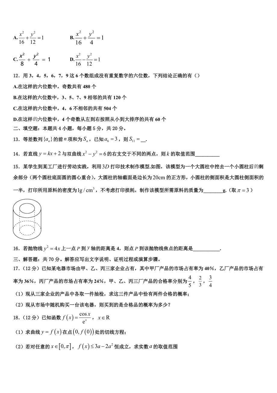 安徽省滁州市九校2025年高二上数学期末检测试题含解析_第3页