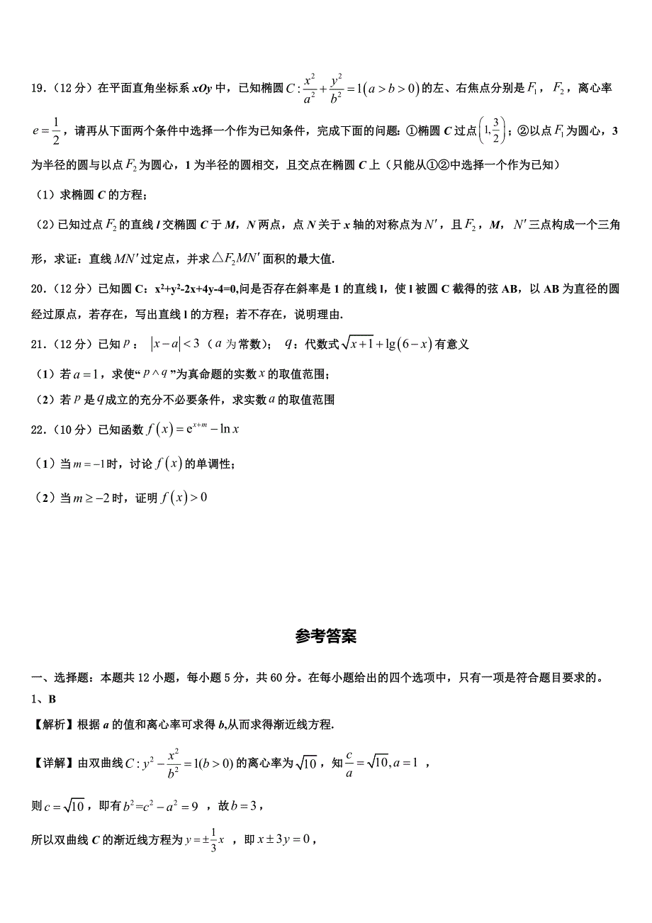 安徽省滁州市九校2025年高二上数学期末检测试题含解析_第4页