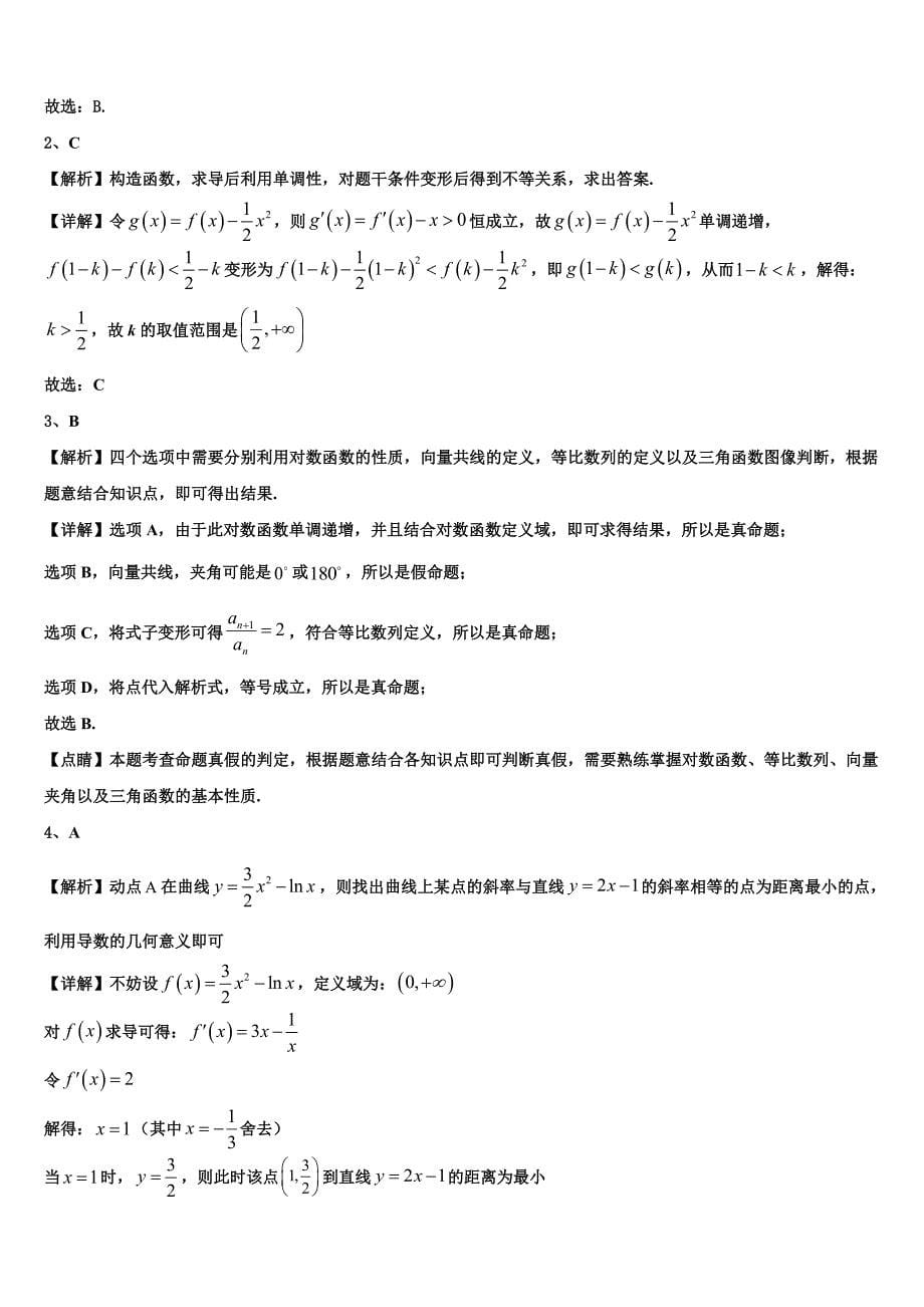 安徽省滁州市九校2025年高二上数学期末检测试题含解析_第5页