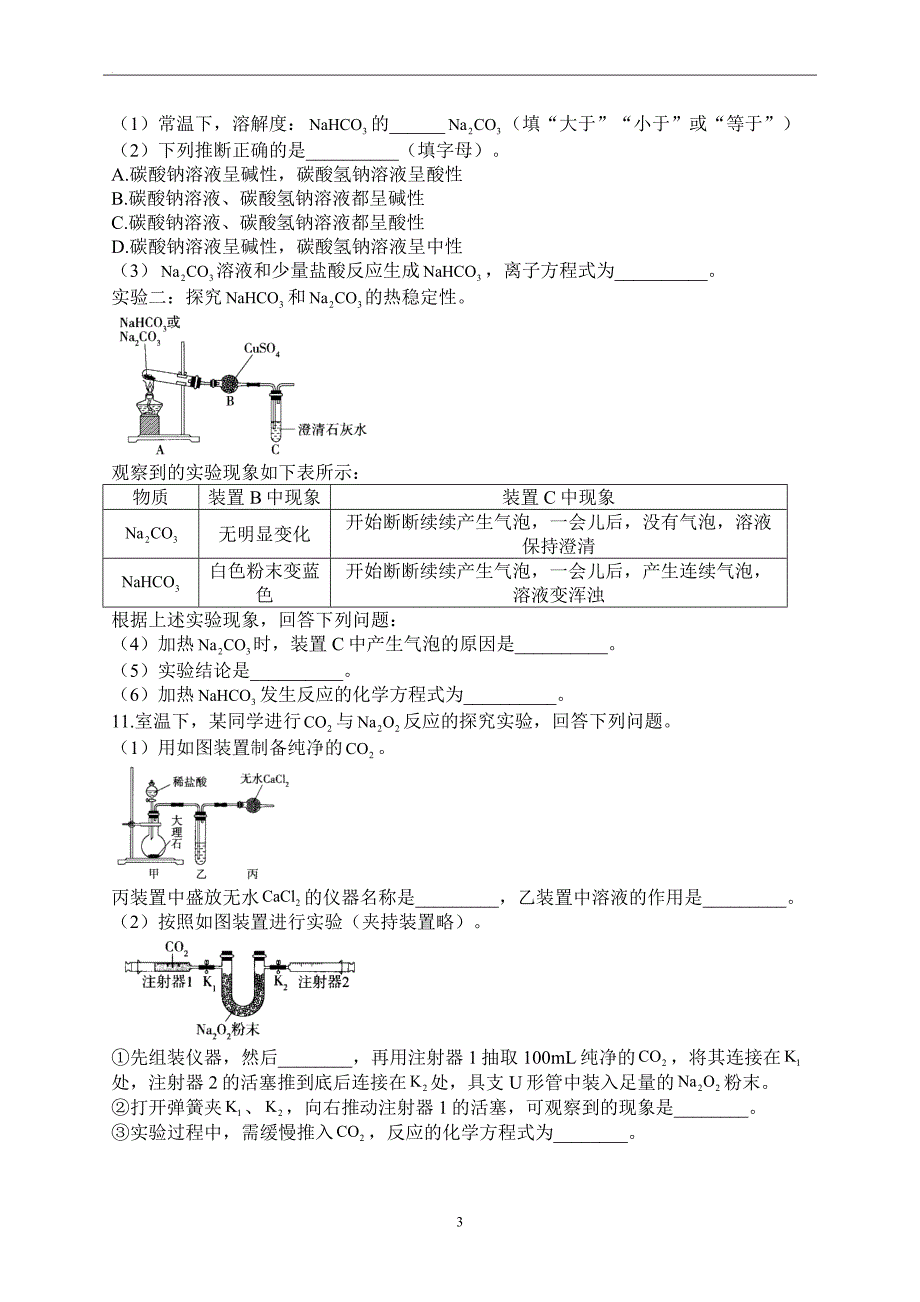 高中资料 钠及其化合物_第3页