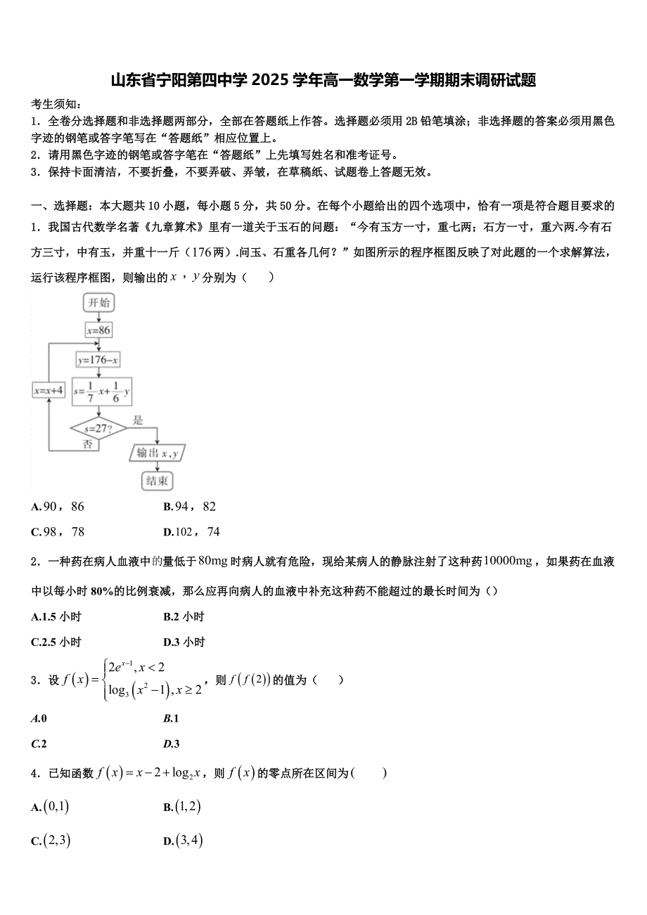 山东省宁阳第四中学2025学年高一数学第一学期期末调研试题含解析_第1页