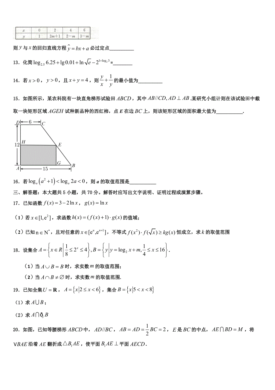 山东省宁阳第四中学2025学年高一数学第一学期期末调研试题含解析_第3页