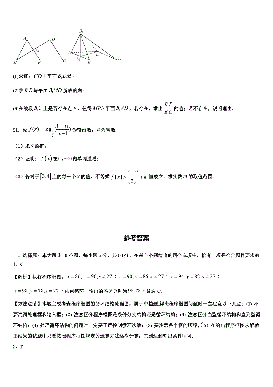 山东省宁阳第四中学2025学年高一数学第一学期期末调研试题含解析_第4页