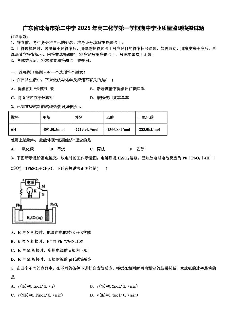 广东省珠海市第二中学2025年高二化学第一学期期中学业质量监测模拟试题含解析_第1页