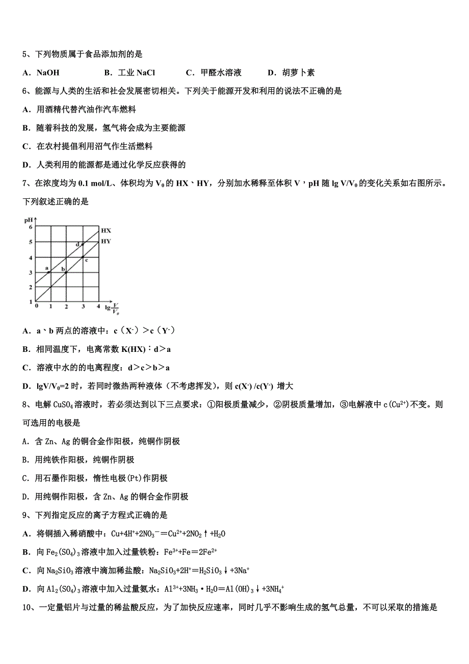 广东省珠海市第二中学2025年高二化学第一学期期中学业质量监测模拟试题含解析_第2页