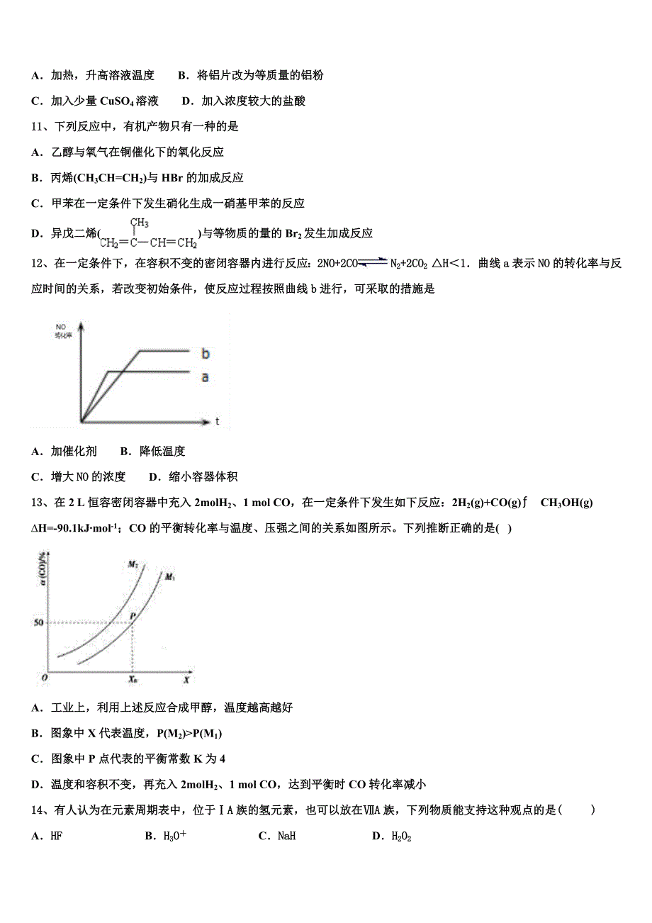 广东省珠海市第二中学2025年高二化学第一学期期中学业质量监测模拟试题含解析_第3页