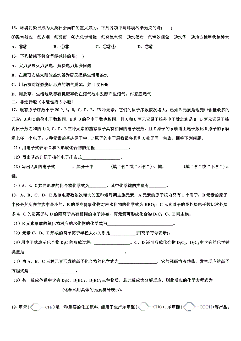 广东省珠海市第二中学2025年高二化学第一学期期中学业质量监测模拟试题含解析_第4页