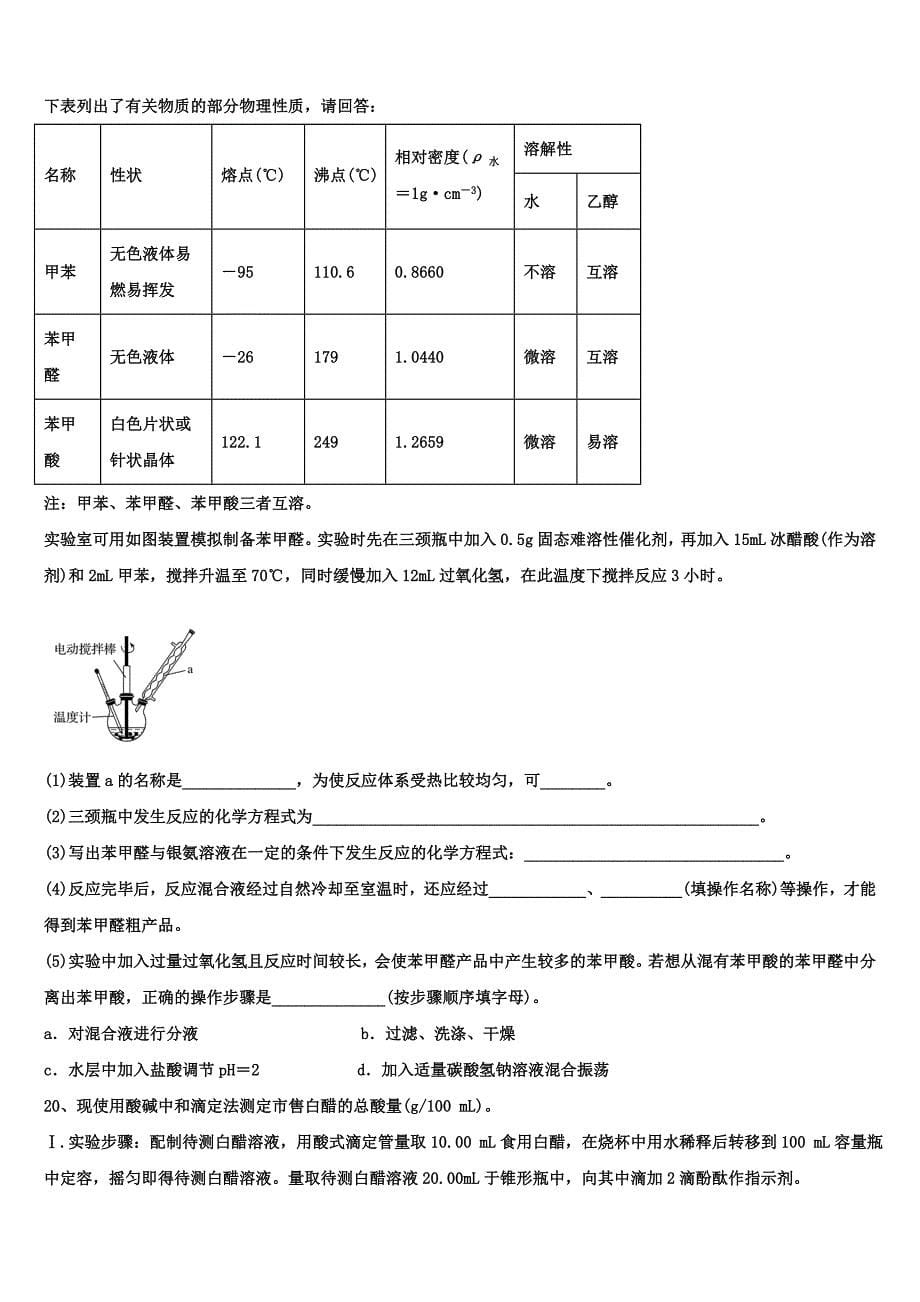 广东省珠海市第二中学2025年高二化学第一学期期中学业质量监测模拟试题含解析_第5页