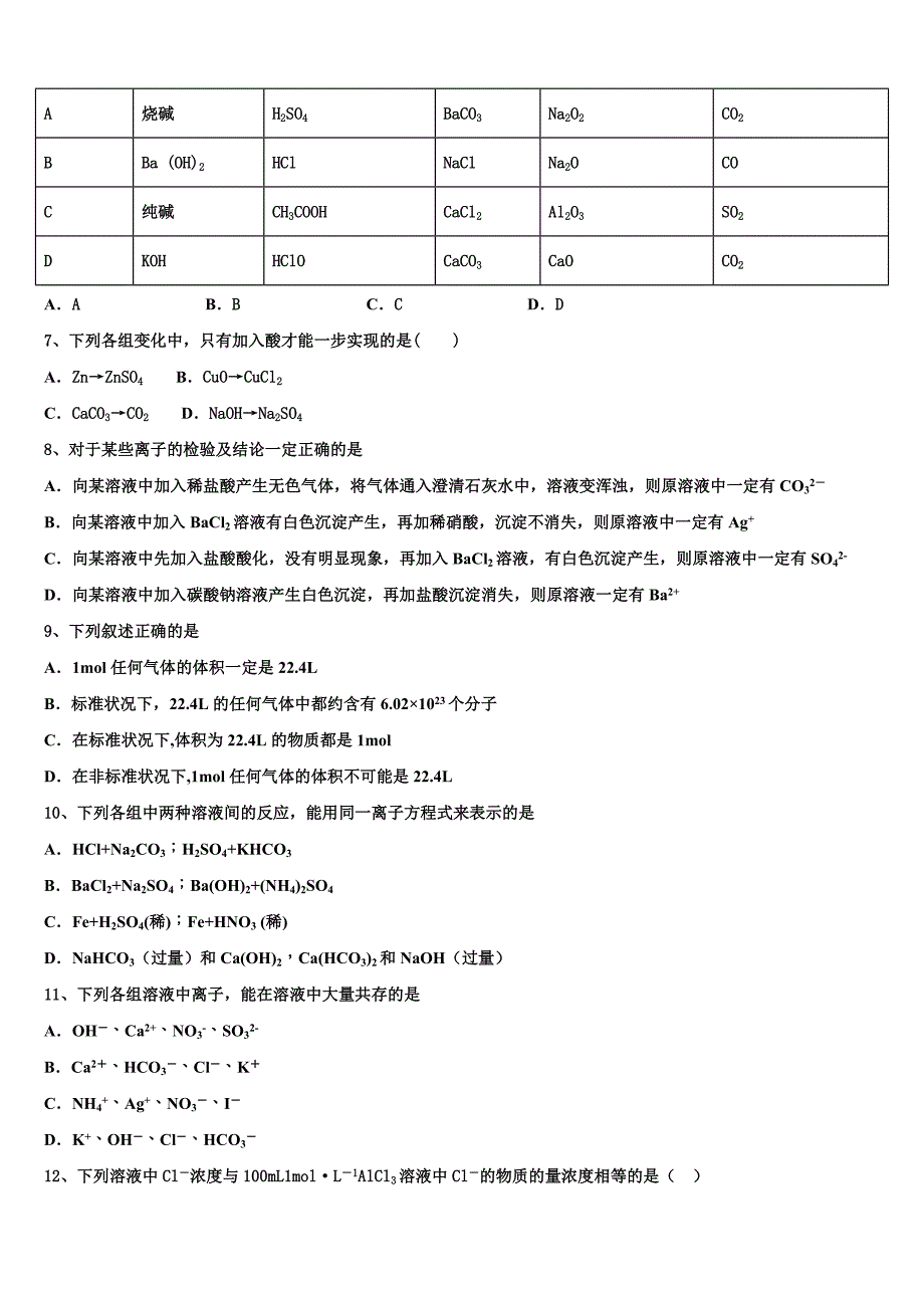 天津市滨海七所重点学校2025年化学高一第一学期期中调研试题含解析_第2页