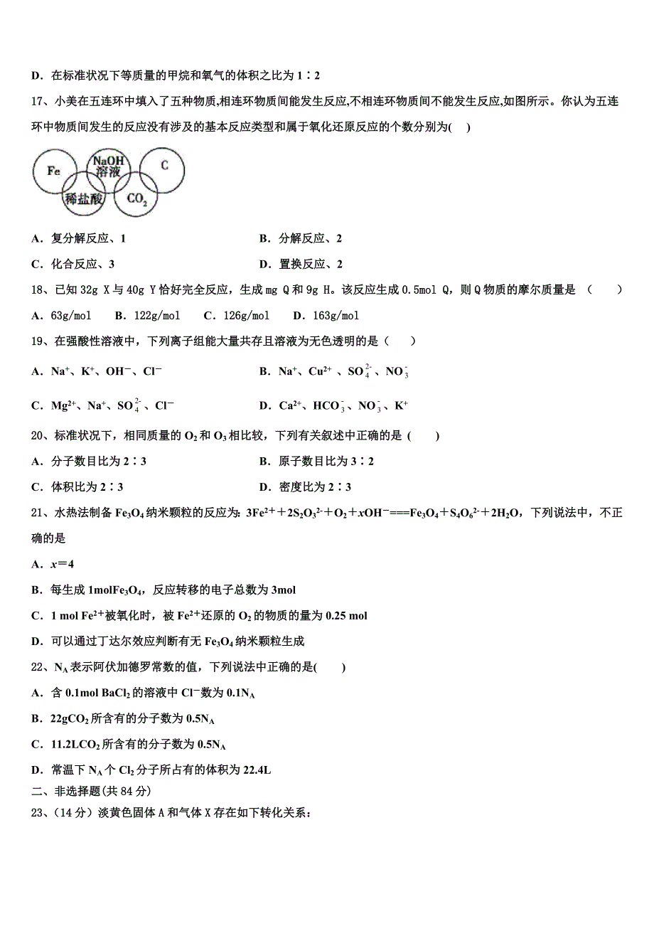 天津市滨海七所重点学校2025年化学高一第一学期期中调研试题含解析_第4页