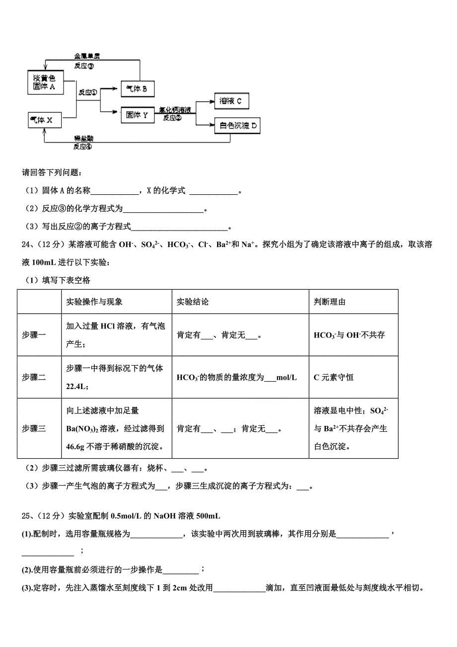 天津市滨海七所重点学校2025年化学高一第一学期期中调研试题含解析_第5页