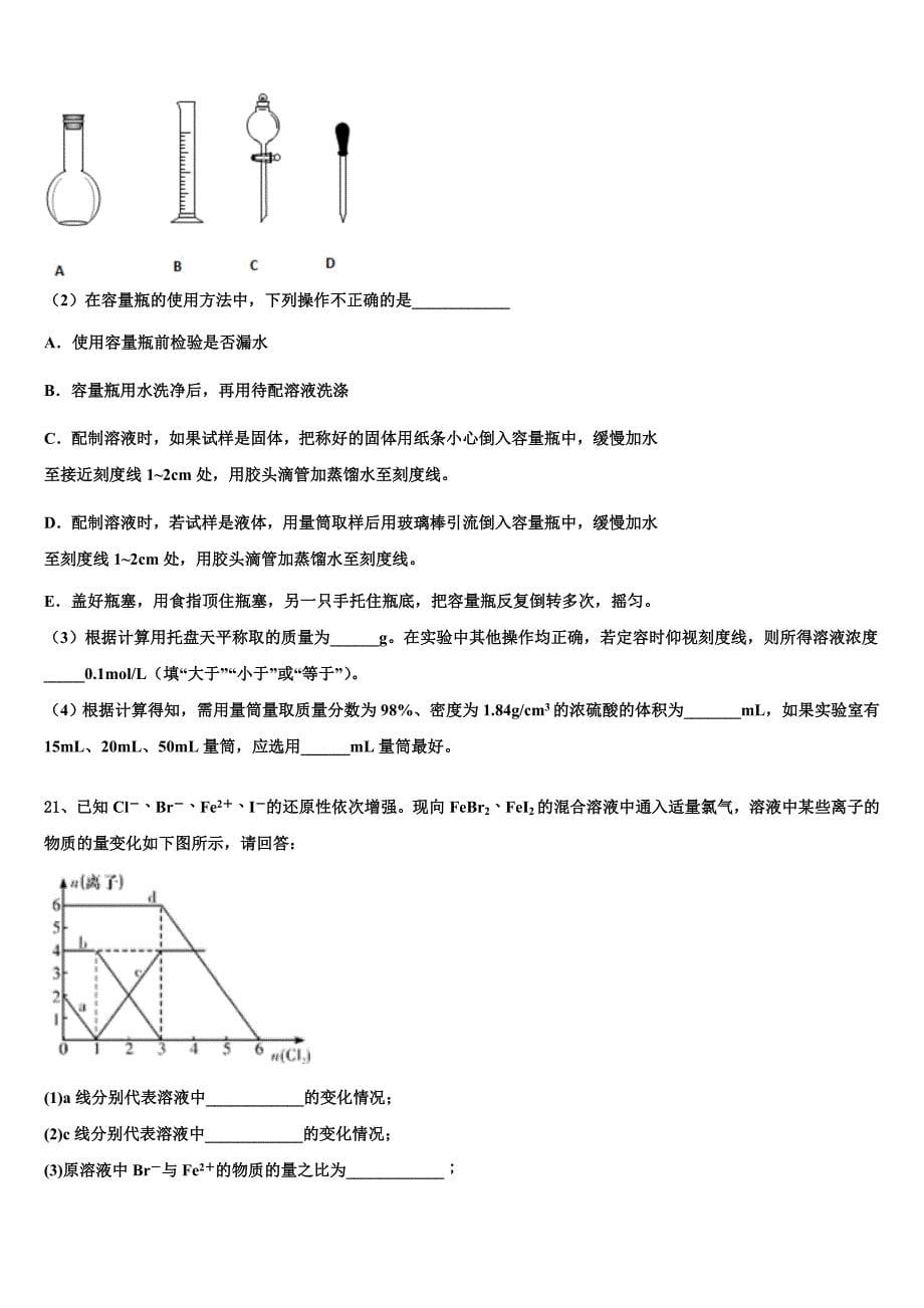 2025年湖北省襄阳东风中学化学高一上期中学业水平测试试题含解析_第5页