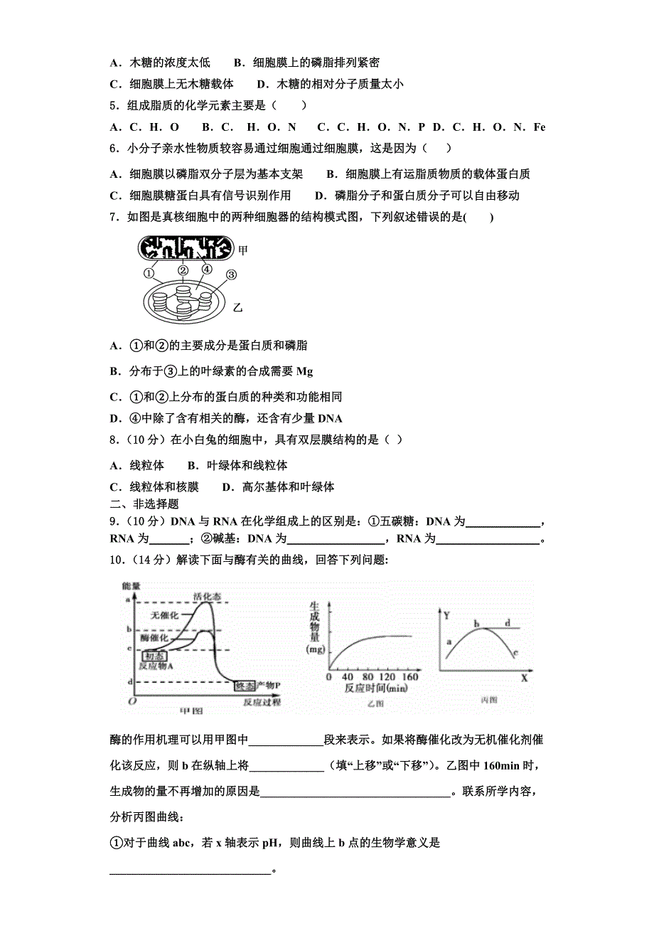 河南省豫西南部分示范性高中2025学年高一生物第一学期期末教学质量检测模拟试题含解析_第2页