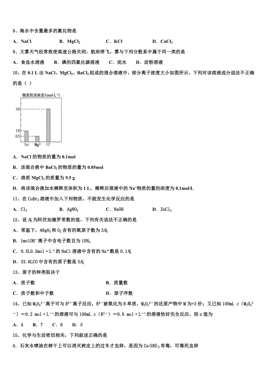 2025年陕西省重点中学化学高一第一学期期中质量检测试题含解析_第2页