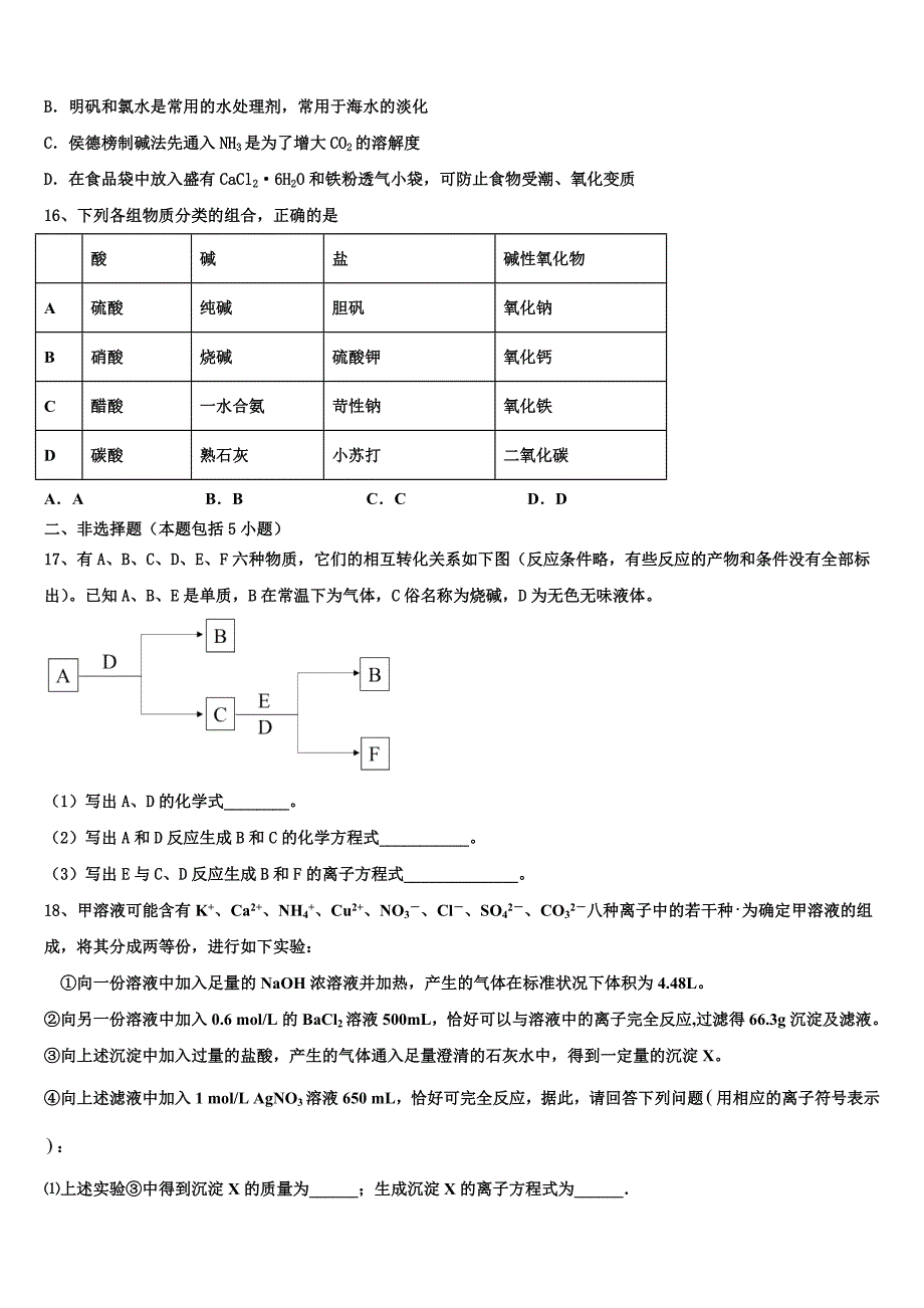 2025年陕西省重点中学化学高一第一学期期中质量检测试题含解析_第3页