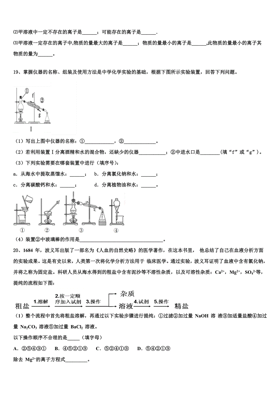 2025年陕西省重点中学化学高一第一学期期中质量检测试题含解析_第4页