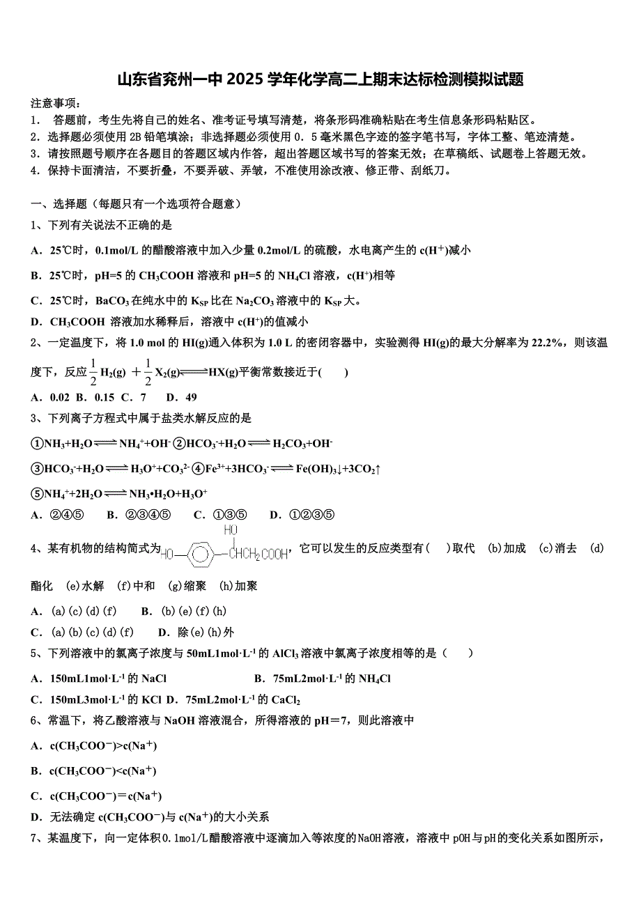 山东省兖州一中2025学年化学高二上期末达标检测模拟试题含解析_第1页