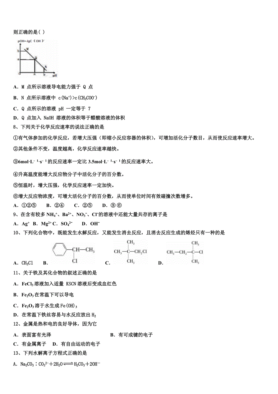 山东省兖州一中2025学年化学高二上期末达标检测模拟试题含解析_第2页