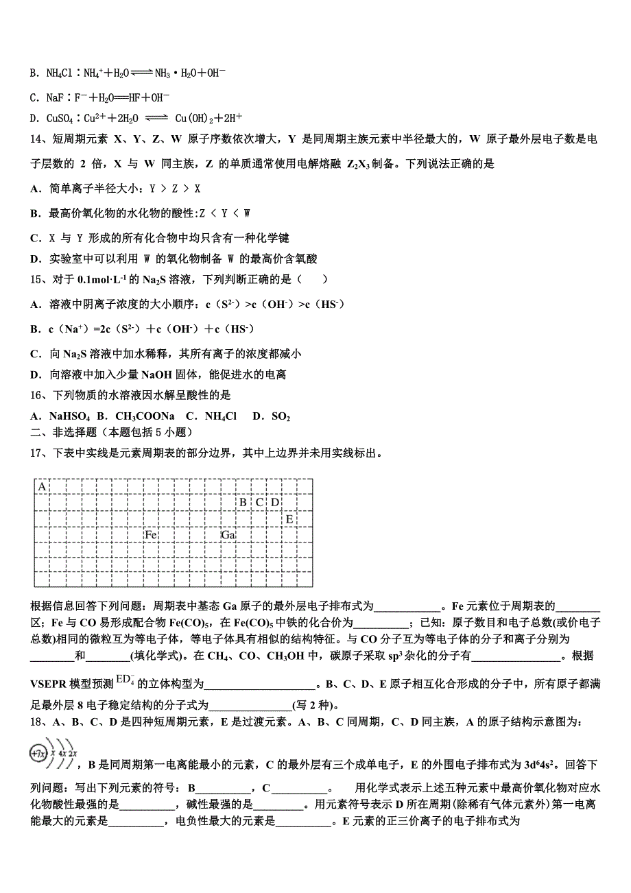 山东省兖州一中2025学年化学高二上期末达标检测模拟试题含解析_第3页