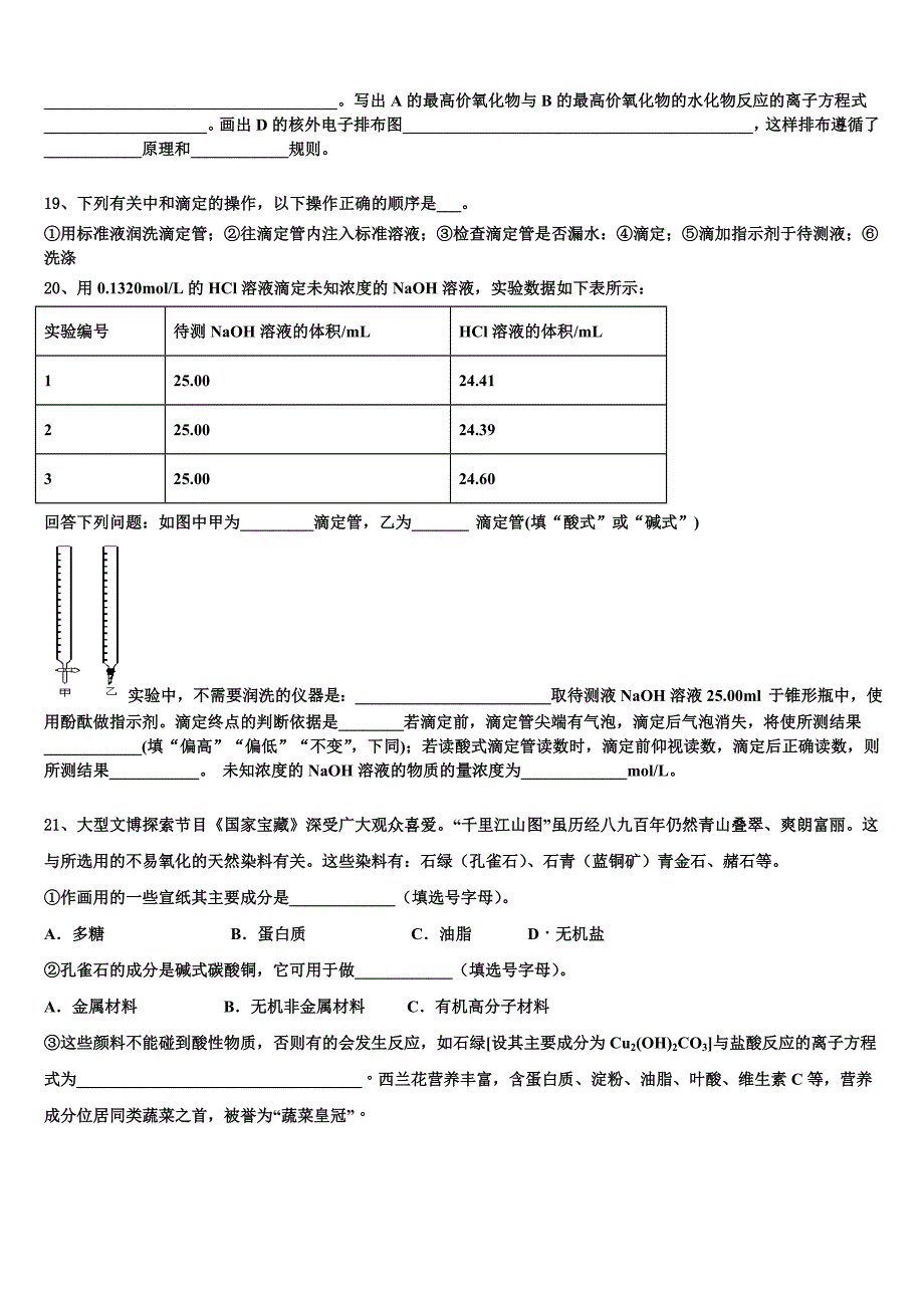 山东省兖州一中2025学年化学高二上期末达标检测模拟试题含解析_第4页