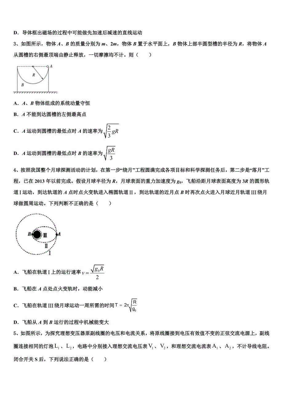 内蒙巴彦淖尔市2025学年物理高三第一学期期末监测模拟试题含解析_第2页