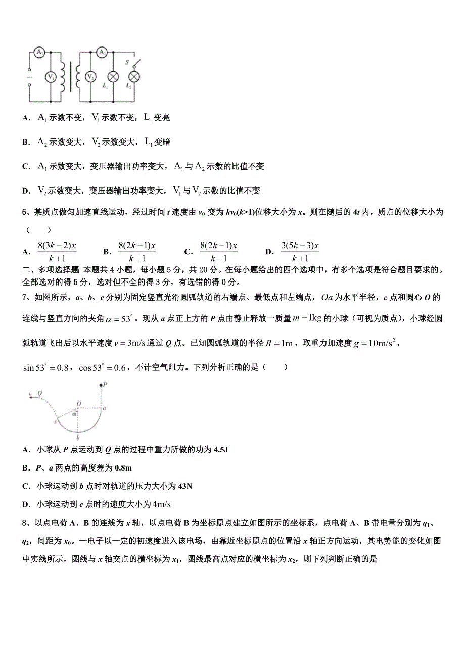 内蒙巴彦淖尔市2025学年物理高三第一学期期末监测模拟试题含解析_第3页