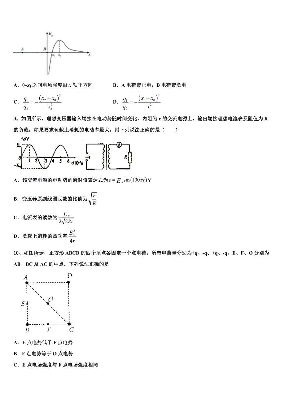 内蒙巴彦淖尔市2025学年物理高三第一学期期末监测模拟试题含解析_第4页